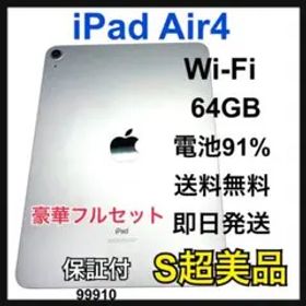S 電池91% iPad Air 4 64 GB Wi-Fi グレイ 本体