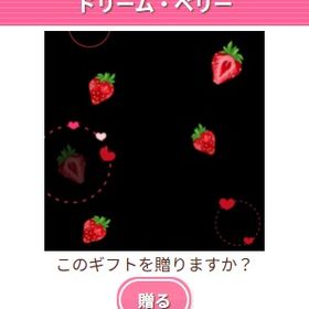 Ameba ガルショ ドリーム・ベリー | ガルショのアイテム、RMTの販売・買取一覧