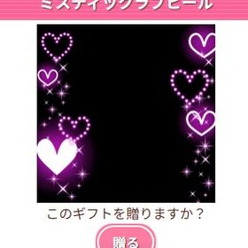 Ameba ガルショ ミスティックラブヒール | ガルショのアイテム、RMTの販売・買取一覧