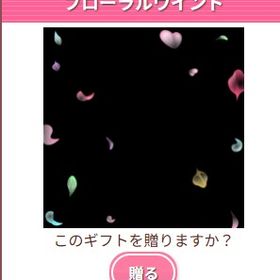 Ameba ガルショ フローラルウインド | ガルショのアイテム、RMTの販売・買取一覧