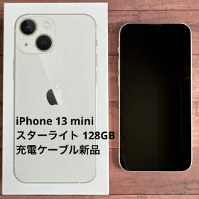 【付属品完備】iPhone 13 mini スターライト 128GB