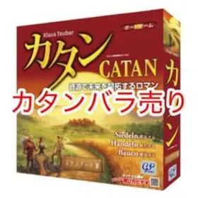 [最安値]カタンスタンダード版 バラ売り