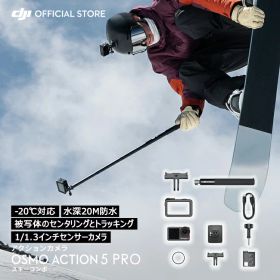 16%OFF! 12/1まで Osmo Action 5 Pro スキーコンボ