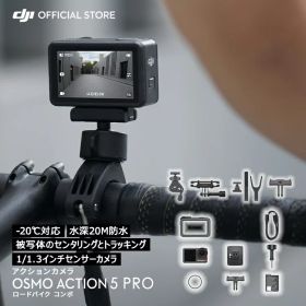 15%OFF! 12/1まで Osmo Action 5 Pro ロードバイクコンボ