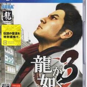 PS4※未開封品※◆龍が如く3 ～ セガ ■送料無料■R/43