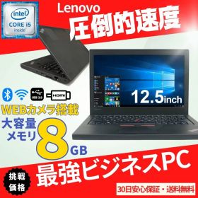 【在庫処分】Lenovo ThinkPad X260 X270 第6世代Corei5 メモリ8GB SSD128GB 12.5型 WEBカメラ無 レノボ 中古ノートパソコン 中古ノートPC 中古パソコン 無線LAN 12.5インチ Windows11 Windows10 ウィンドウズ11 Office付き オフィス付き bluetooth【訳あり中古】