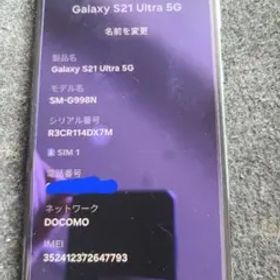 Galaxy S21 Ultra 5G 中古 OS最新
