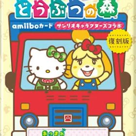【新品】【1パック】とびだせ どうぶつの森 amiibo+ amiiboカード【サンリオキャラクターズコラボ (1パック単体) / アミーボ カード アミーボカードサンリオ