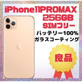 アップル(Apple)のiPhone 11 Pro Max 256GB SIMフリー(スマートフォン本体)