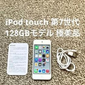 iPod touch 第7世代 128GB Appleアップル アイポッド 本体