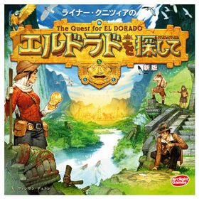 エルドラドを探して 新版 完全日本語版 新品 ボードゲーム アナログゲーム テーブルゲーム ボドゲ