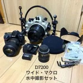 水中ワイド・ マクロ撮影機材一式 ニコン D7200 カメラ・ハウジング・レンズ