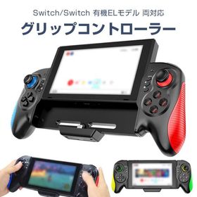 Switch グリップ コントローラー Switch有機ELモデル プロコン ターボ連射 有線 ジャイロセンサー