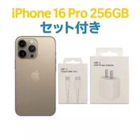 美品 iPhone 16 Pro 256GB MYN23J/A - 4836