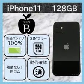 iPhone11 128GB SIMフリーブラック バッテリー100%黒0662