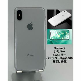 069 iPhone X 256GB シルバー/シムフリー/大容量新品バッテリー(スマートフォン本体)