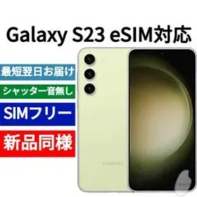 ✅未開封品 Galaxy S23 限定色ライム SIMフリー 海外版
