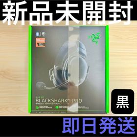 レイザー(Razer)の新品 RAZER BlackShark V2 Pro アプグレ 黒 即日発送(ヘッドフォン/イヤフォン)