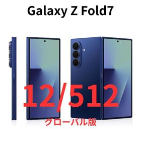 Galaxy Z Fold7 ブルー 新品 199,800円 | ネット最安値の価格比較