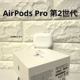AirPods Pro 第2世代 訳あり