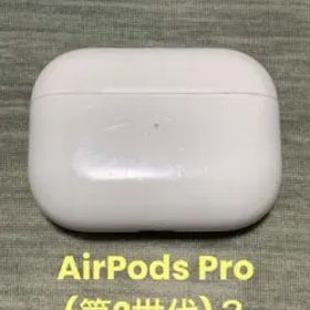AirPods Pro(第2世代)？