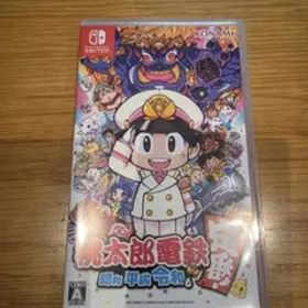 桃太郎電鉄 昭和 平成 令和も定番!