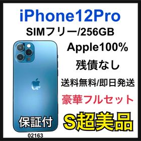 アップル(Apple)のS 100% iPhone 12 Pro 256 GB SIMフリー 本体(スマートフォン本体)