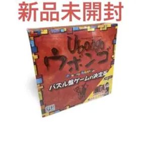 【 新品 未開封 】ウボンゴ スタンダード版 パズルゲーム ボードゲーム