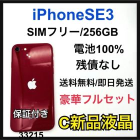 C 100% iPhone SE3 256 GB SIMフリー レッド 本体