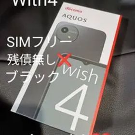 AQUOS With4 SH-52E SIMフリーブラック 残債無し❌未開封❣️