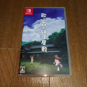 Switch 歌と森の妖怪屋敷(通常版)(家庭用ゲームソフト)