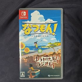 スパイクチュンソフト(Spike Chunsoft)のなつもん！ 20世紀の夏休み ＋ ゆうやけの島とラジオ局 Nintendo S…(家庭用ゲームソフト)