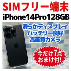 SIMフリー iPhone14Pro 128GB スペースブラック 電池良好