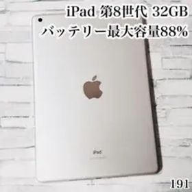 iPad 第8世代 32GB wifiモデル 管理番号：191