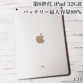 Apple iPad 第8世代 32GB wifiモデル 管理番号：134