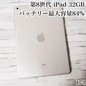 iPad 第8世代 32GB wifiモデル 管理番号：174