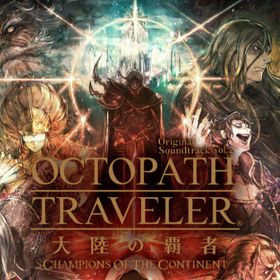 ルビ33000~5万個+（星4.5~星5）16~23体旅人の聖導印108枚 | オクトラ(オクトパストラベラー)のアカウントデータ、RMTの販売・買取一覧