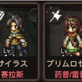 【画像のキャラ】+ルビ16500~20000個+聖導石141個+（星4.5~星5）9-15体 | オクトラ(オクトパストラベラー)のアカウントデータ、RMTの販売・買取一覧