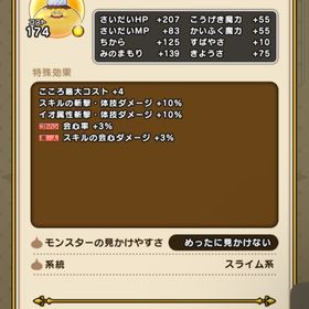 スライムプディングS こころ | ドラクエウォークの代行、RMTの販売・買取一覧