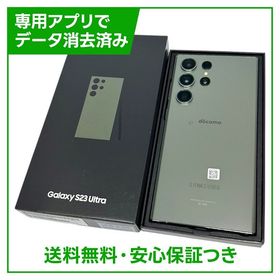【未使用品】GalaxyS23 Ultra SC52D 256GB グリーン SIMフリー ドコモ版