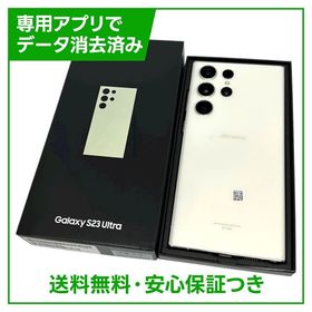【未使用品】Galaxy S23 Ultra SC52D 256GB クリーム ドコモ版
