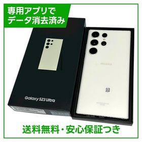 【未使用品】Galaxy S23 Ultra SC52D 256GB クリーム ドコモ版