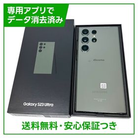 【未使用品】Galaxy S23 Ultra 256GB グリーン SIMフリー ドコモ版