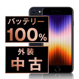 【中古】 iPhoneSE3 128GB ミッドナイト ipse3mtm1909a