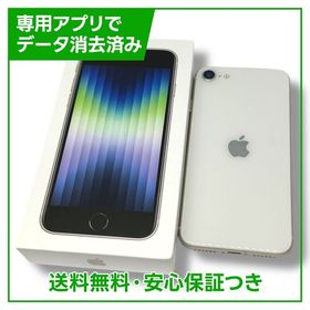 【バッテリー90%】iPhone SE（第3世代）64GB スターライト SIMフリー