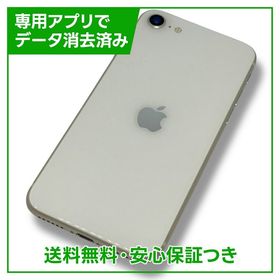 iPhone SE（第3世代） 64GB スターライト SIMフリー ソフトバンク版