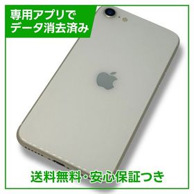 iPhone SE（第3世代） 64GB スターライト SIMフリー ドコモ版