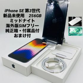 350★新品未使用★iPhone SE 第3世代 256GB/海外版シムフリー