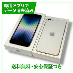 【バッテリー81%】iPhone SE（第3世代）128GB スターライト SIMフリー au版