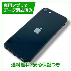 【バッテリー83%】iPhone SE（第3世代） 128GB ミッドナイト SIMフリー